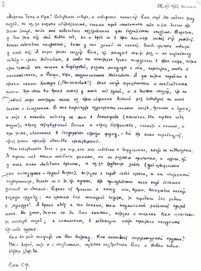 автограф Бориса Хазанова: письмо от 28 декабря 1988